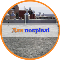 dlya-pokrivli