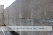 zobor-iz-polistirolbetona1