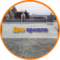 dlya-krovli
